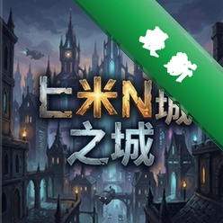 卢米诺之城 pc版图标