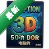 �����Ҷ�3D�� pc��ͼ��