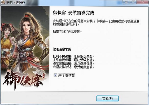 武侠梦 安装教程