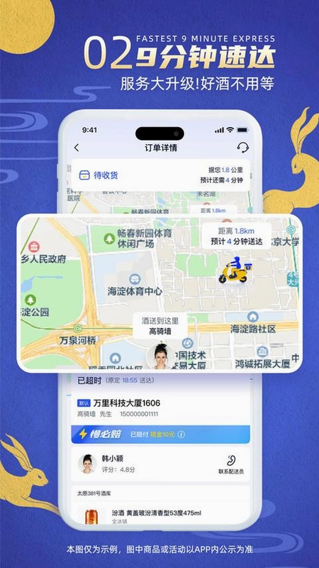同城酒库运行截图