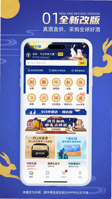 同城酒库运行截图