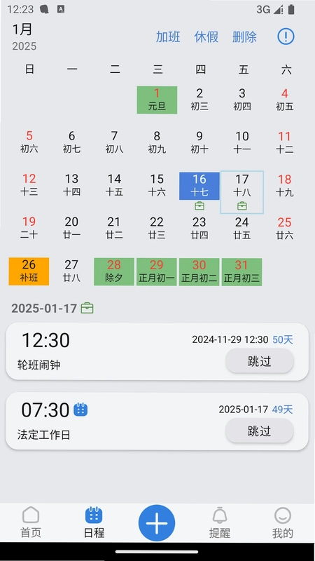 OK闹钟运行截图