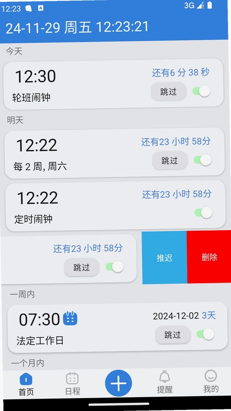 OK闹钟运行截图