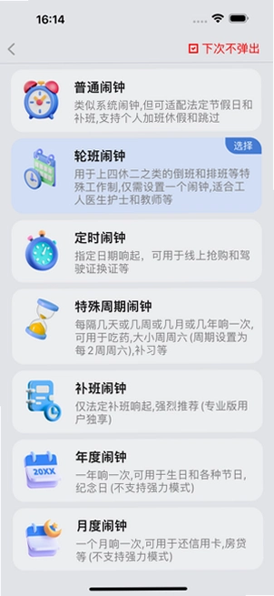 OK闹钟运行截图