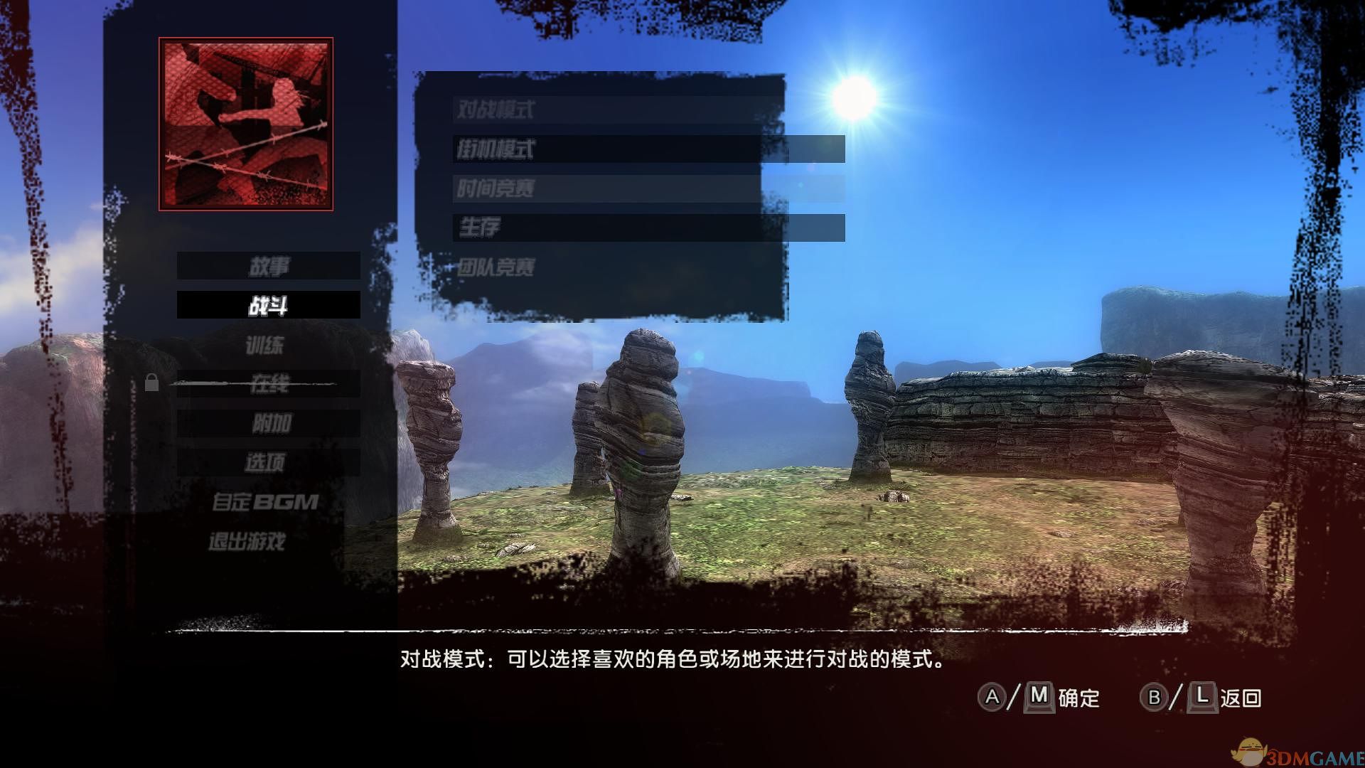 生命感悟5:横刀夺爱pc版运行截图