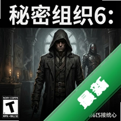 秘密组织6:血统 pc版v1.0官方版