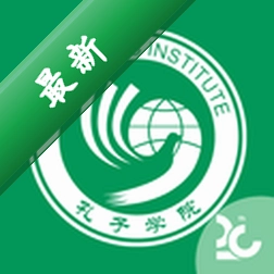 孔子学院1.1.2 学习汉语