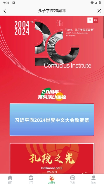 孔子学院运行截图