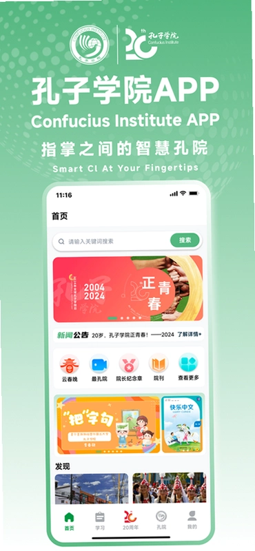 孔子学院运行截图