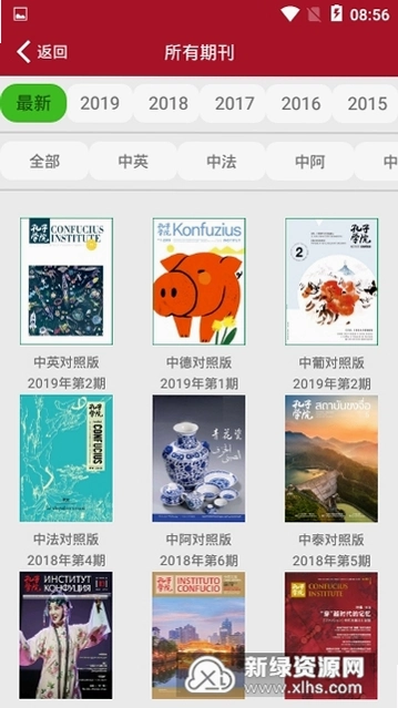 孔子学院运行截图