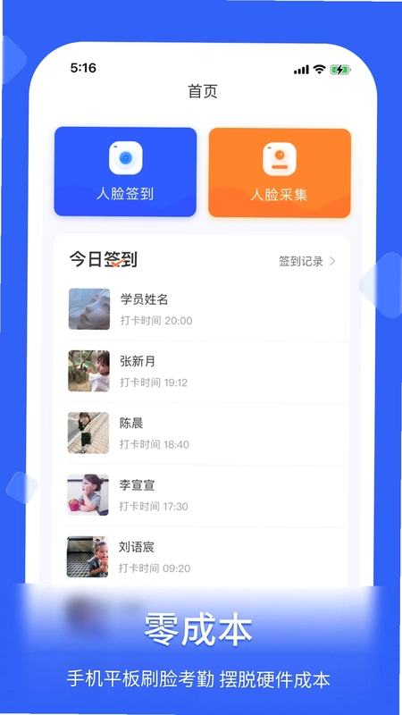 脸签运行截图