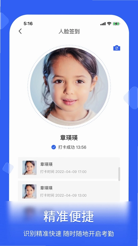 脸签运行截图