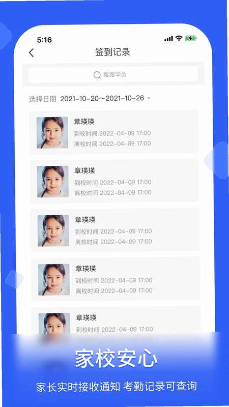 脸签运行截图