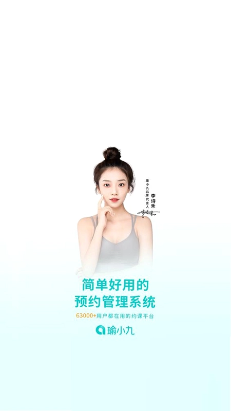 瑜小九运行截图