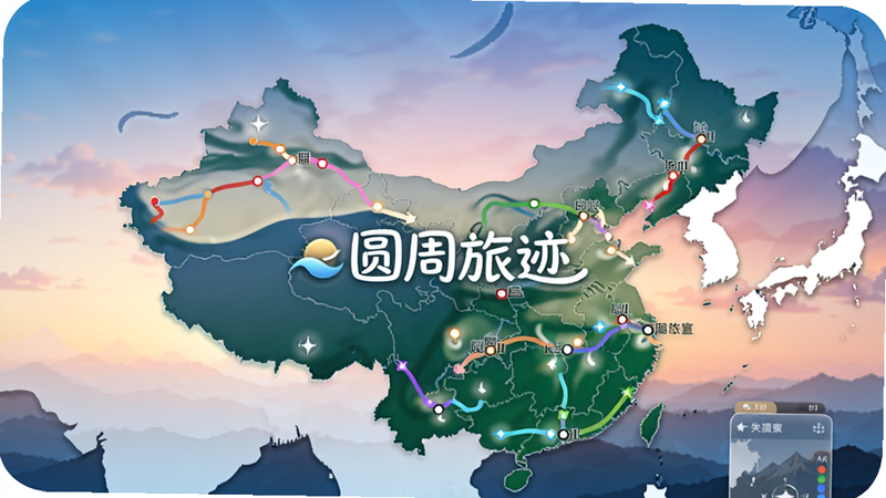 圆周旅迹 手机应用主界面 展示中国地图上的彩色旅行轨迹 背景是渐变的天空与山脉 画面中央有