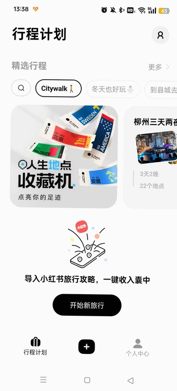 圆周旅迹运行截图