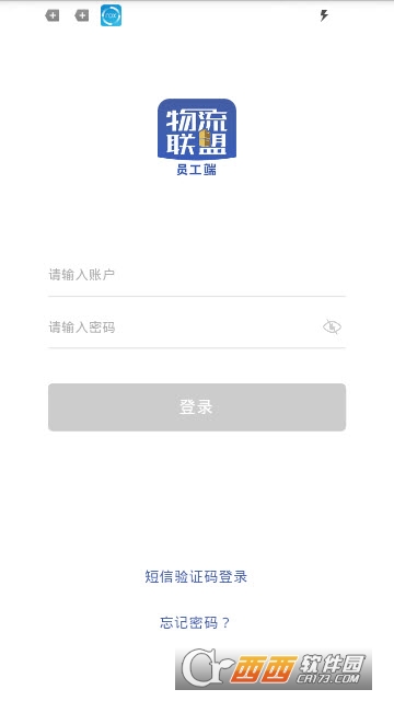 物流联盟员工端app