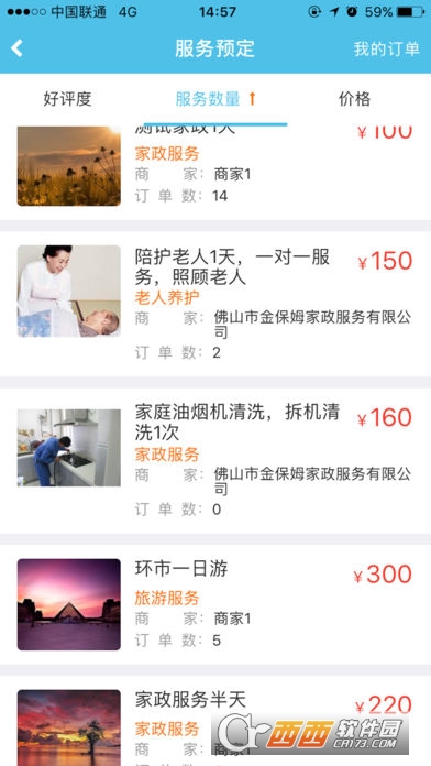 广意智慧医养app