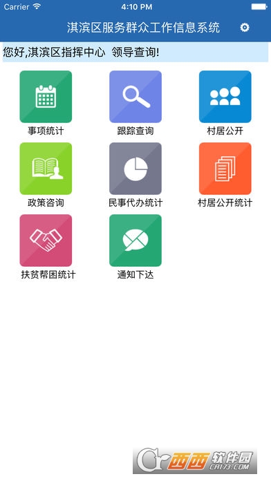 淇滨党群app