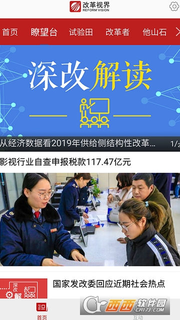 改革视界 改革视界