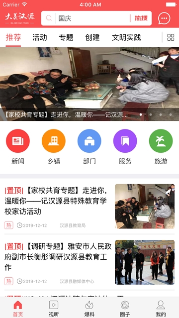 大美汉源 大美汉源