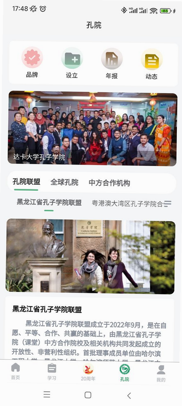 孔子学院App下载