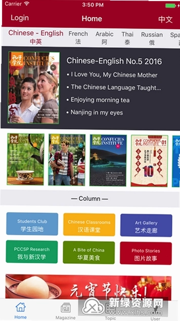 孔子学院运行截图