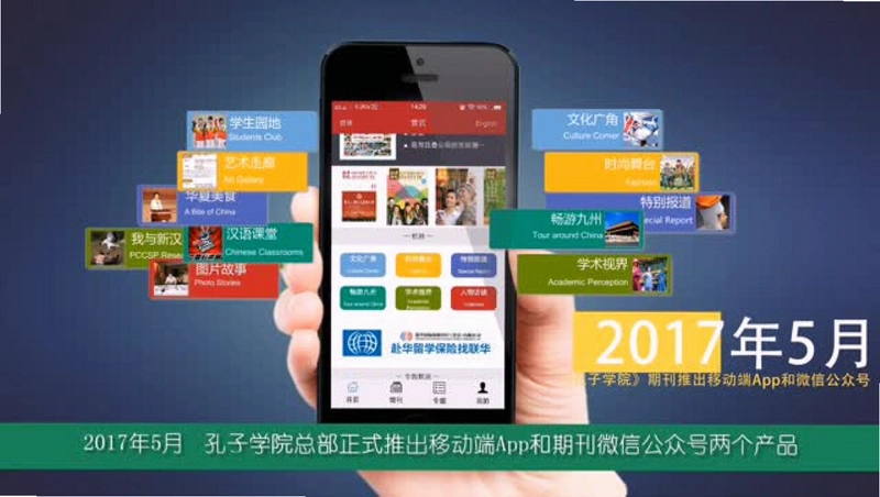 孔子学院运行截图