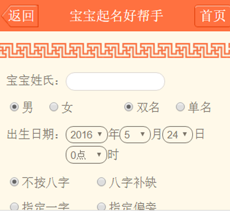 宝宝起名好帮手