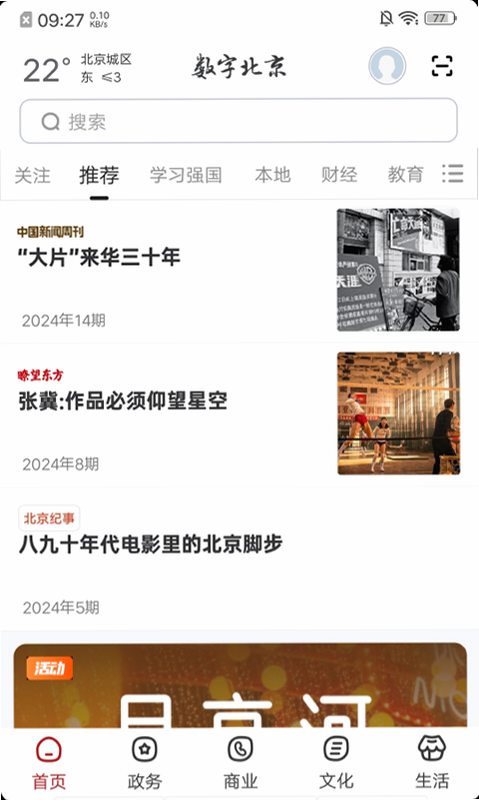 数字北京截图