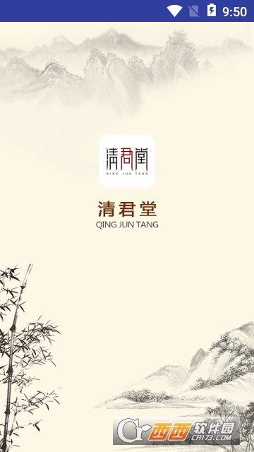 清君堂 清君堂