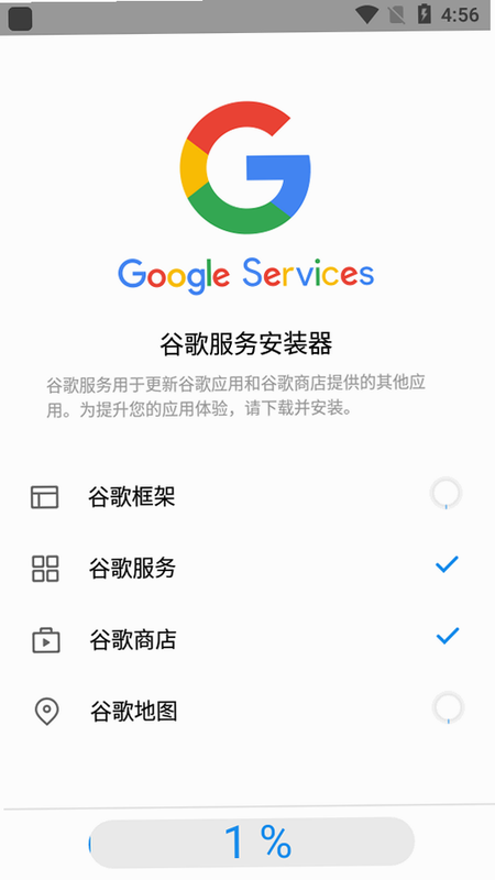 谷歌服务安装器 下载