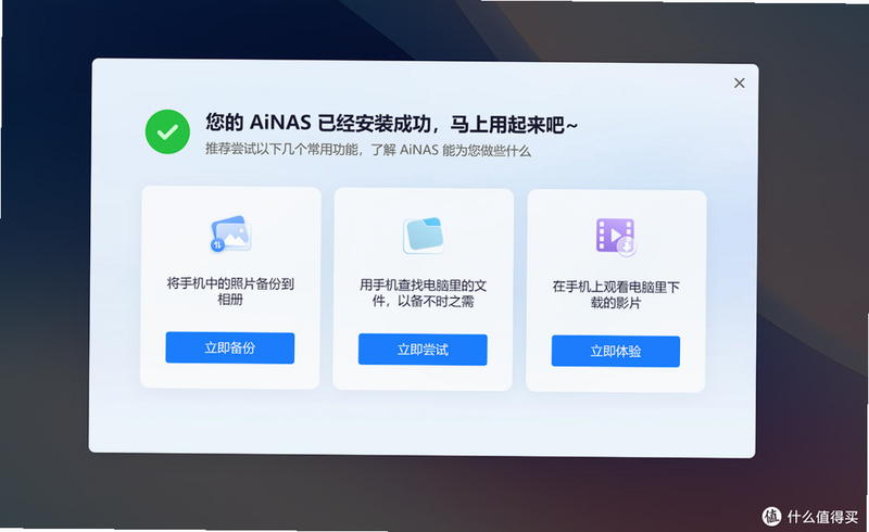 鲁大师AiNAS使用教程