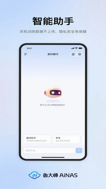 鲁大师AiNAS运行截图