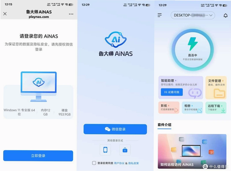 鲁大师AiNAS运行截图