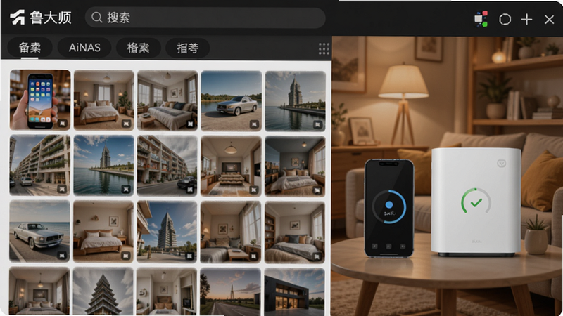 鲁大师AiNAS相册备份界面,手机相册缩略图网格排列,顶部有搜索框和分类标签,背景为暖色调客厅,显示手机与NAS设备的连接状态