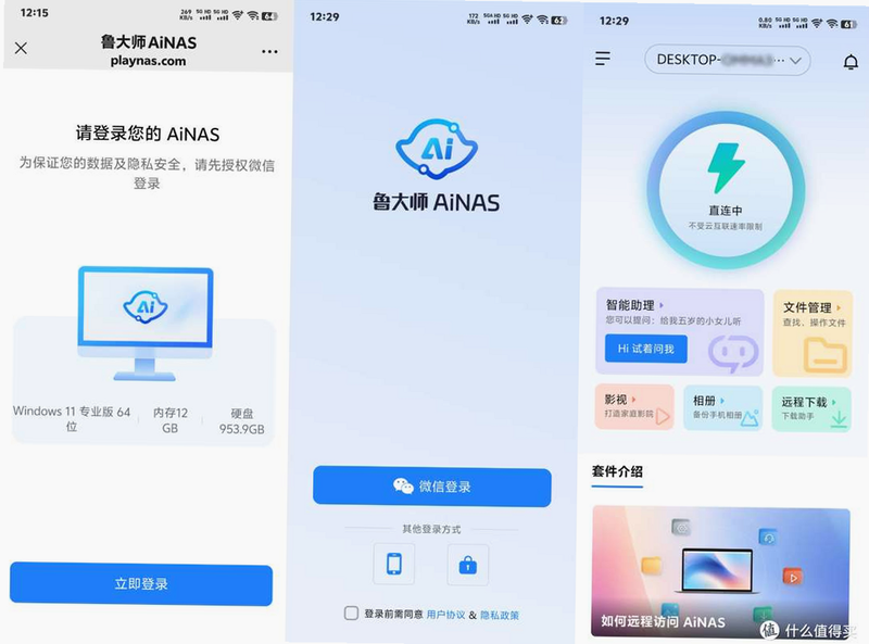 鲁大师AiNAS安装设置步骤