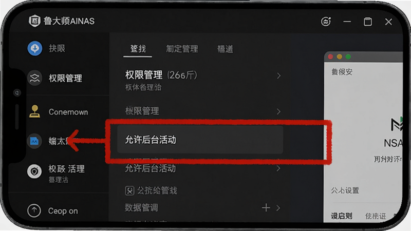 鲁大师AiNAS设置界面截图,手机屏幕上显示权限管理页面,红色标注“允许后台活动”选项,背景为深色系统设置界面,强调高亮操作步骤