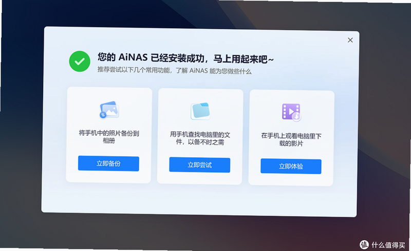 鲁大师AiNAS安装教程图解