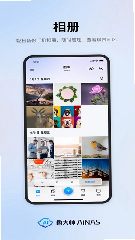 鲁大师AiNAS运行截图