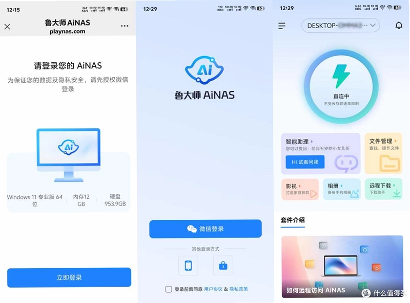 鲁大师AiNAS运行截图