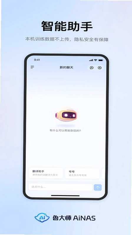 鲁大师AiNAS运行截图