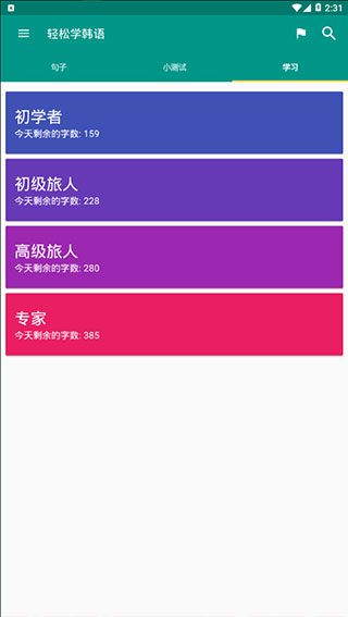 轻松学韩语直装破解版
