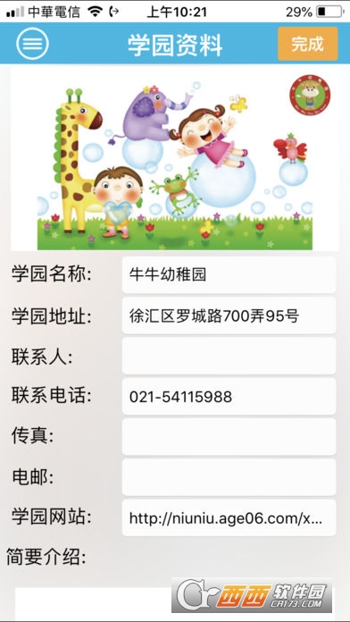 牛牛幼稚园app