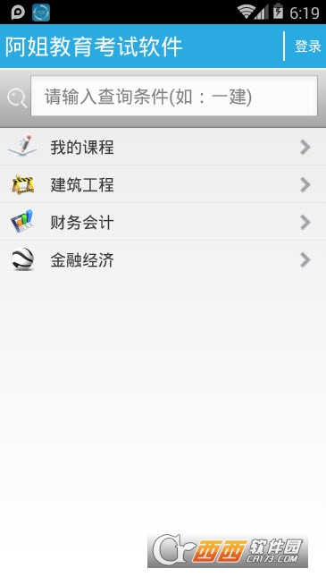 阿姐教育考试软件 阿姐教育考试软件