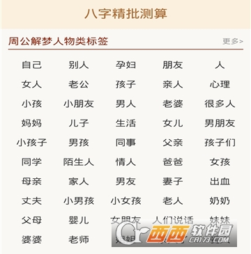 八字精批测算"/
