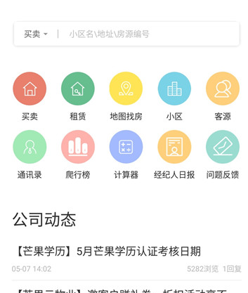 芒果经纪人(房产经纪)