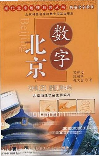 数字北京注册教程图片