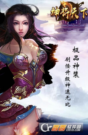 神将天下