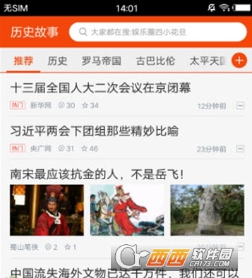 历史故事